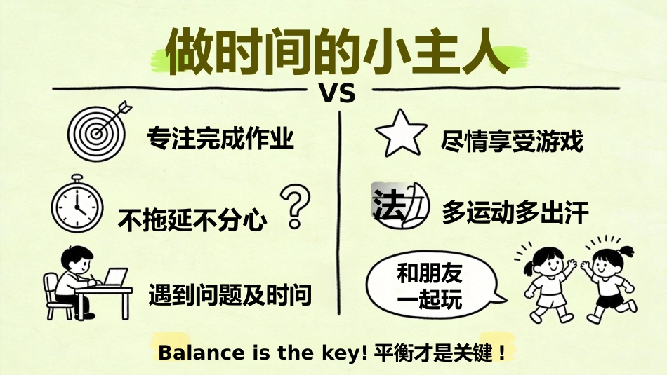 【五年级】【秋季上】【英语】开学第一课_第10页