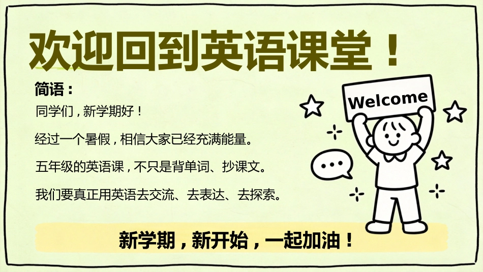 【五年级】【秋季上】【英语】开学第一课_第2页