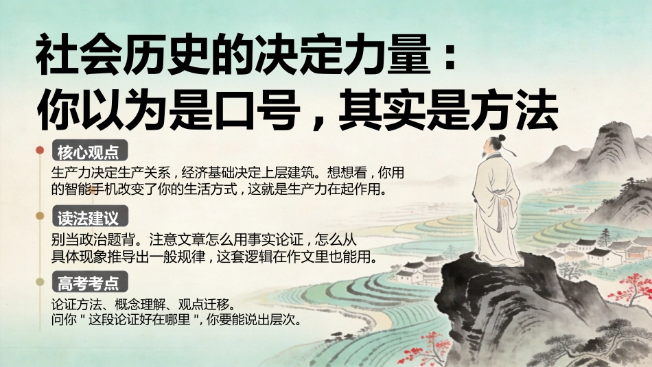【高三】【语文】【秋季上】开学第一课_第6页