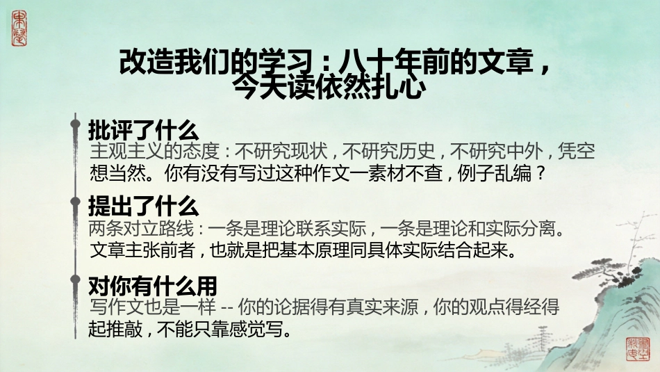 【高三】【语文】【秋季上】开学第一课_第7页