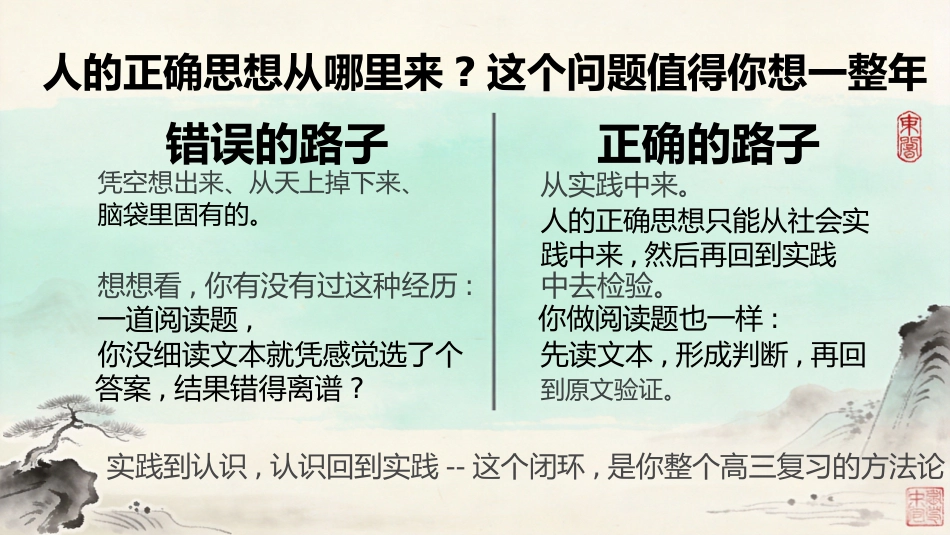 【高三】【语文】【秋季上】开学第一课_第8页