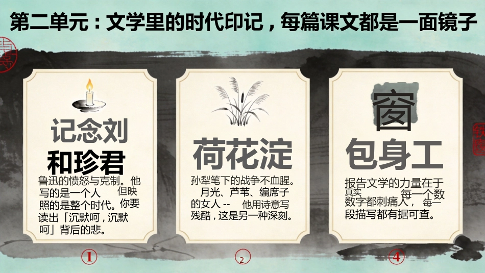 【高三】【语文】【秋季上】开学第一课_第9页