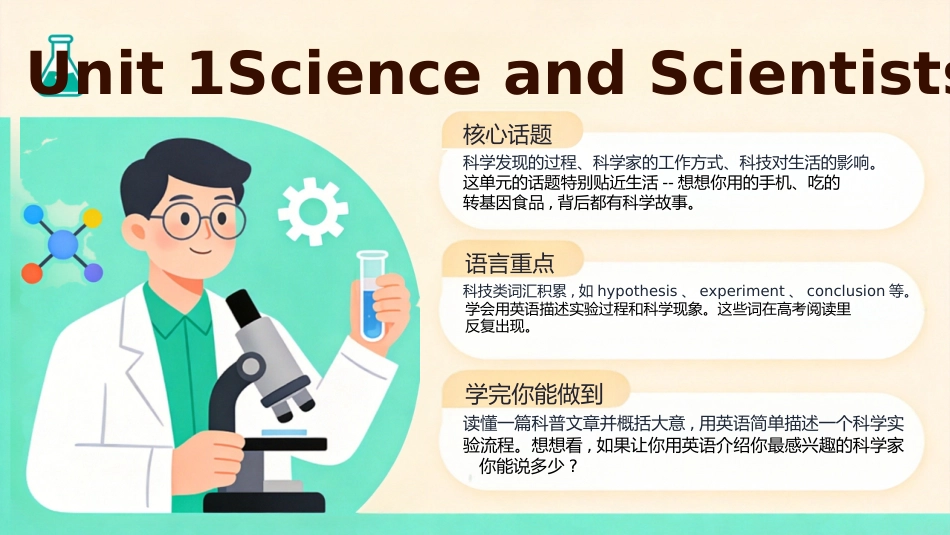 【高三】【英语】【秋季上】开学第一课_第5页