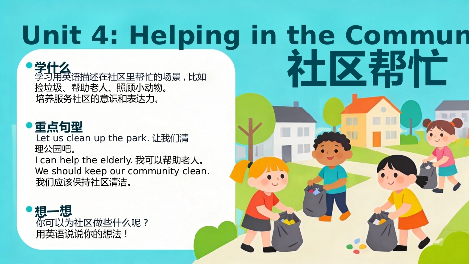 【四年级】【秋季上】【英语】开学第一课_第10页
