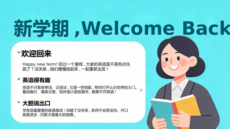【四年级】【秋季上】【英语】开学第一课_第2页