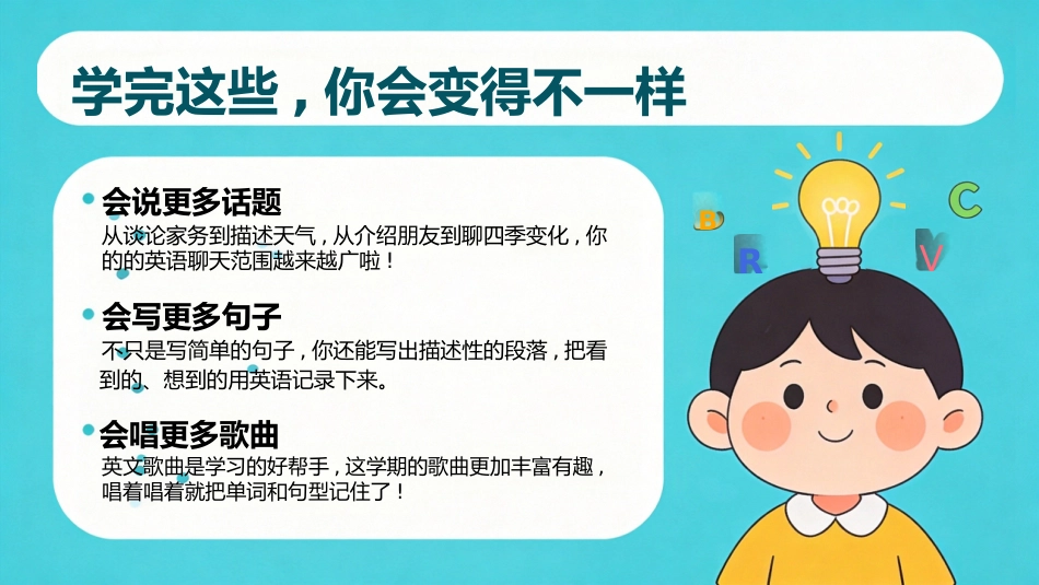 【四年级】【秋季上】【英语】开学第一课_第5页