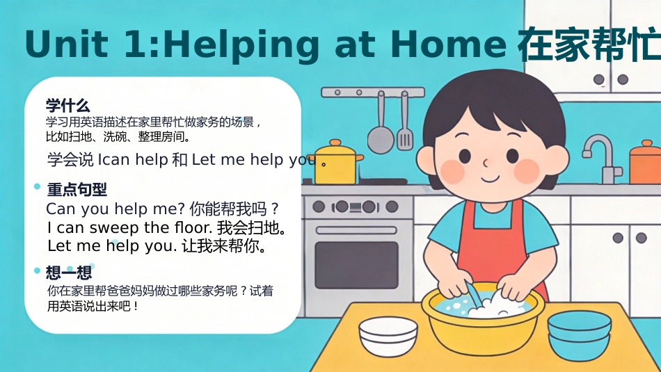 【四年级】【秋季上】【英语】开学第一课_第6页