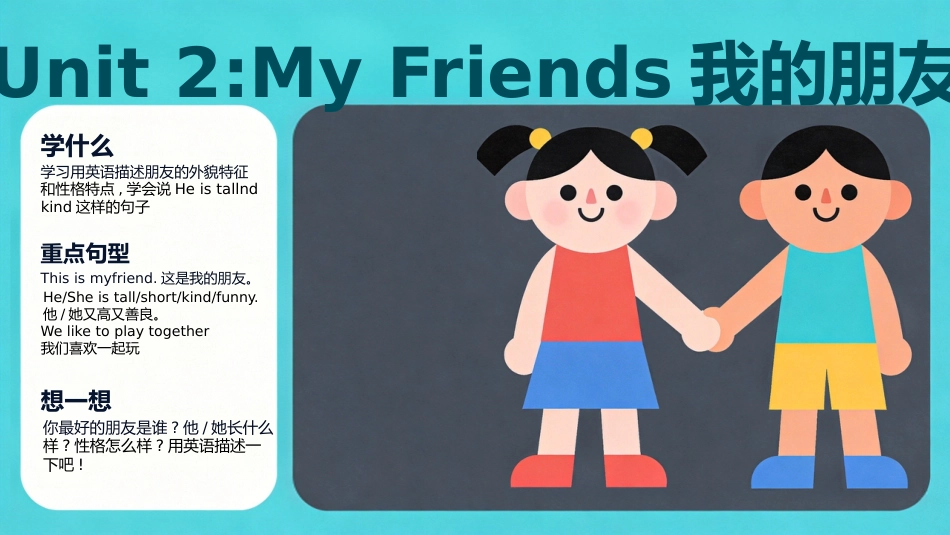 【四年级】【秋季上】【英语】开学第一课_第8页