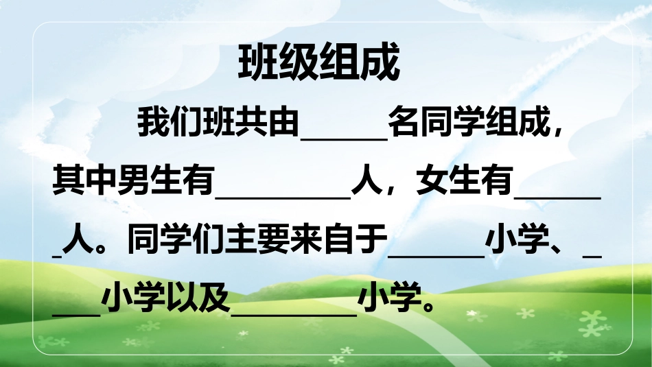 【初一】【秋季上】七年级主题班会开学第一课:融入新环境,迎接新挑战_第10页