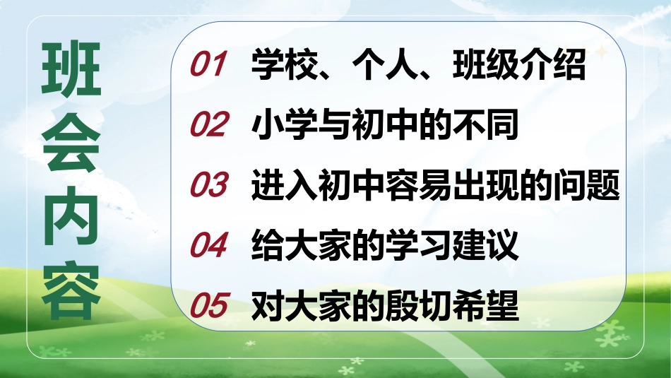 【初一】【秋季上】七年级主题班会开学第一课:融入新环境,迎接新挑战_第3页