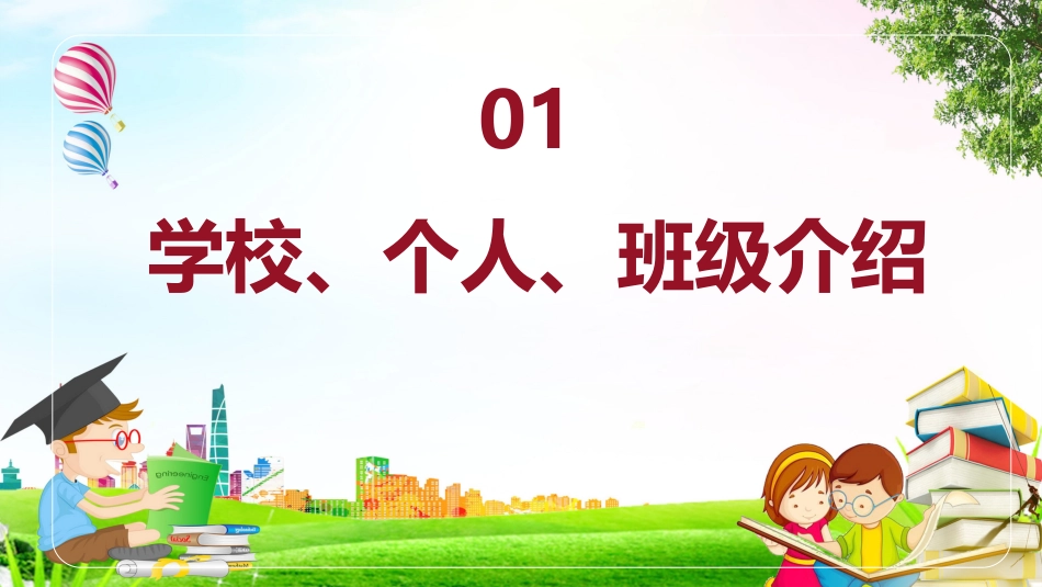 【初一】【秋季上】七年级主题班会开学第一课:融入新环境,迎接新挑战_第4页