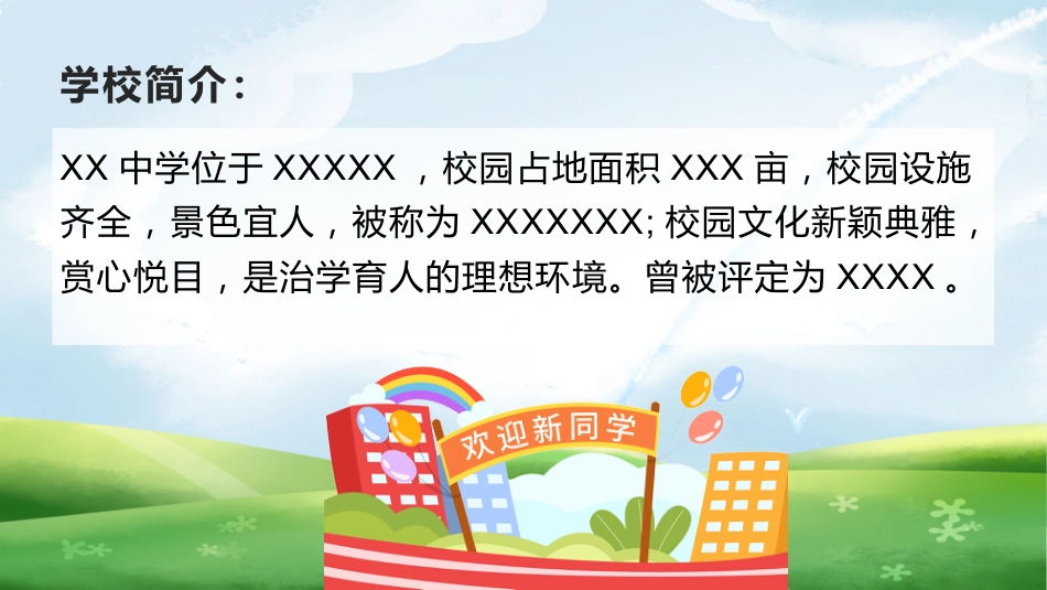 【初一】【秋季上】七年级主题班会开学第一课:融入新环境,迎接新挑战_第5页