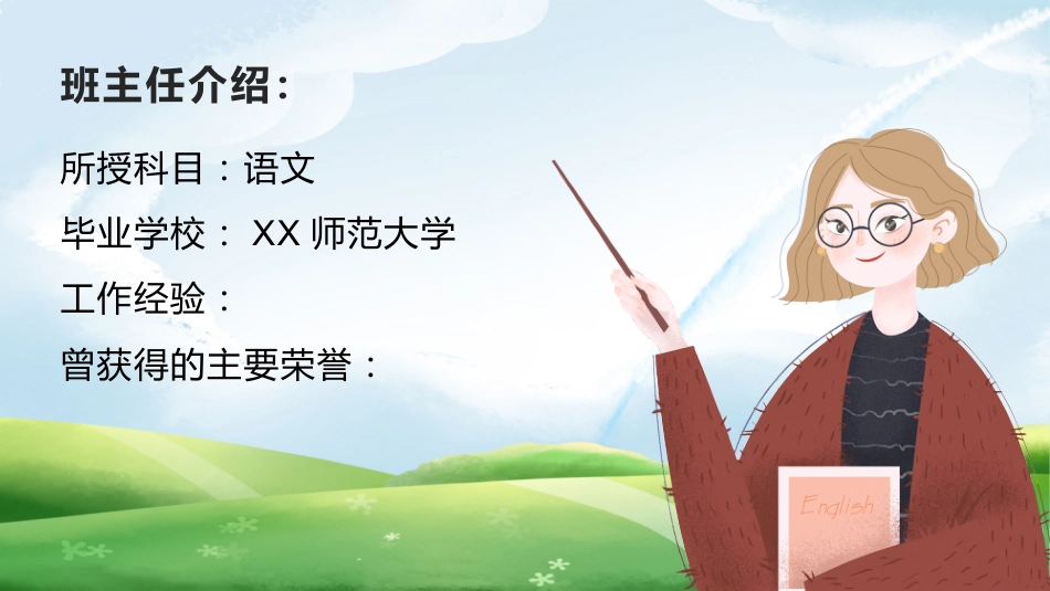 【初一】【秋季上】七年级主题班会开学第一课:融入新环境,迎接新挑战_第7页
