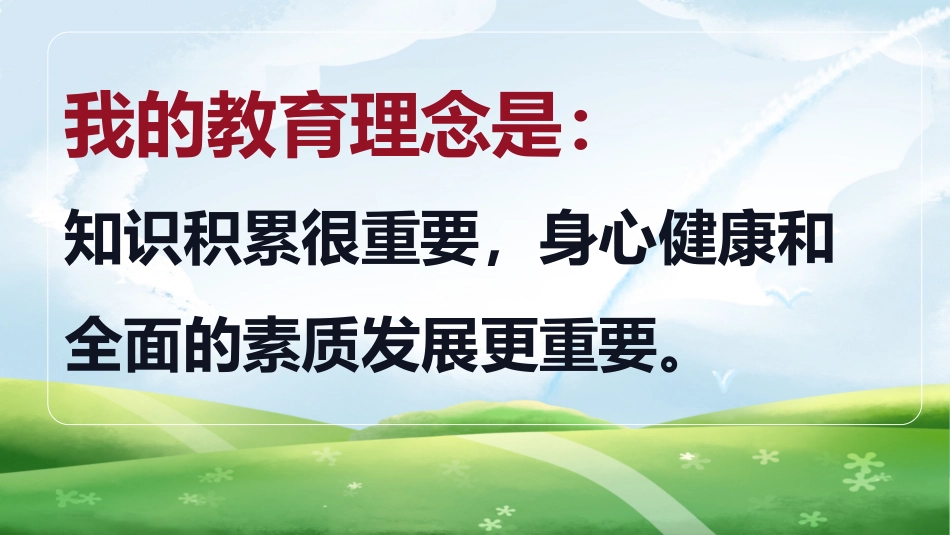 【初一】【秋季上】七年级主题班会开学第一课:融入新环境,迎接新挑战_第8页
