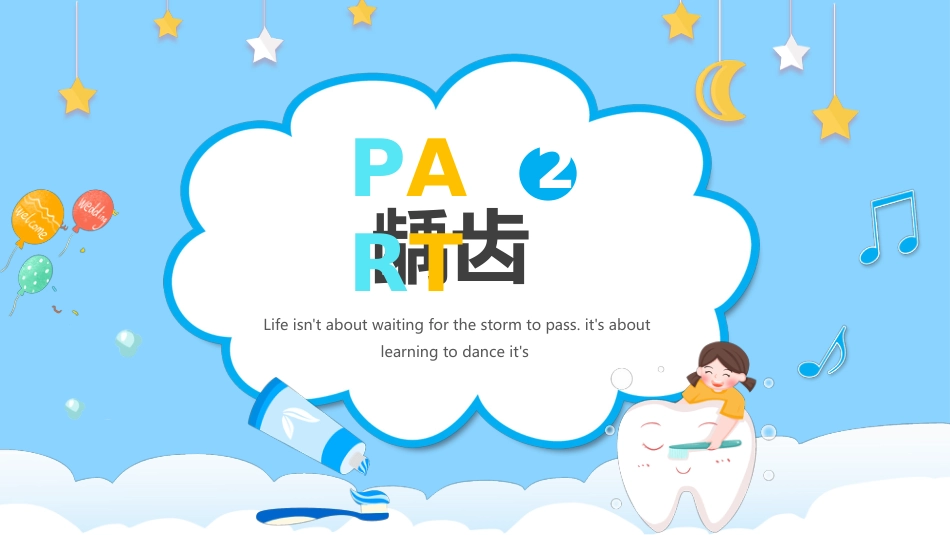 【中小学】【健康教育】主题班会:保护牙齿,关注口腔健康_第10页