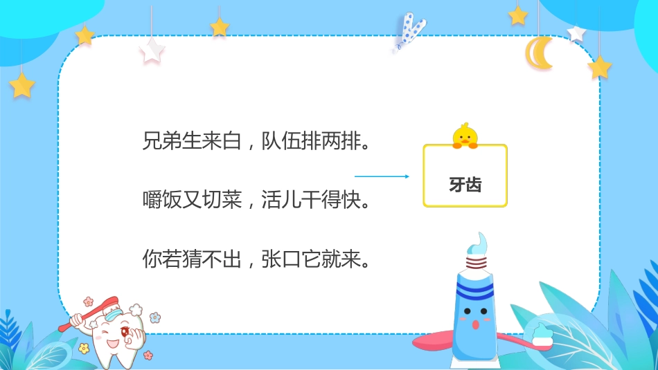 【中小学】【健康教育】主题班会:保护牙齿,关注口腔健康_第2页