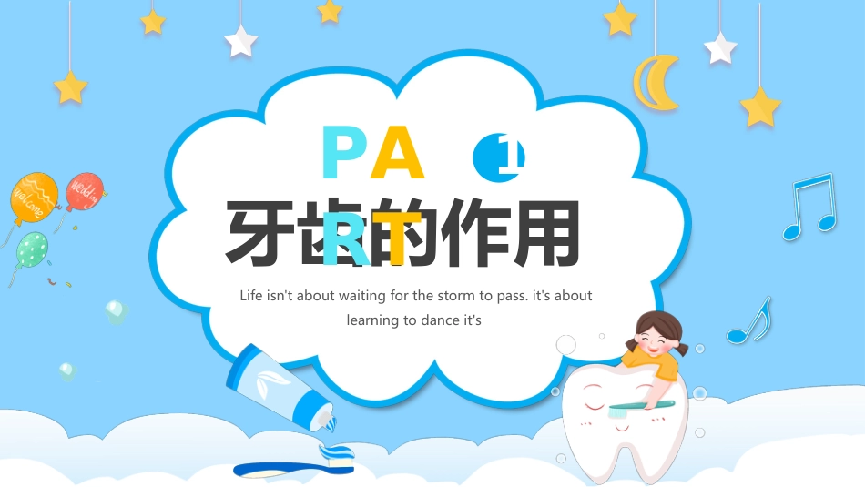 【中小学】【健康教育】主题班会:保护牙齿,关注口腔健康_第4页