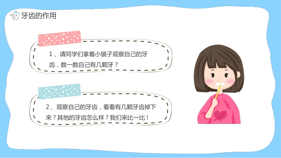 【中小学】【健康教育】主题班会:保护牙齿,关注口腔健康_第5页