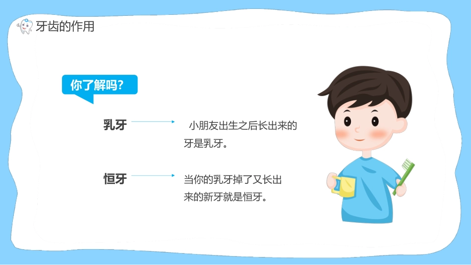 【中小学】【健康教育】主题班会:保护牙齿,关注口腔健康_第8页