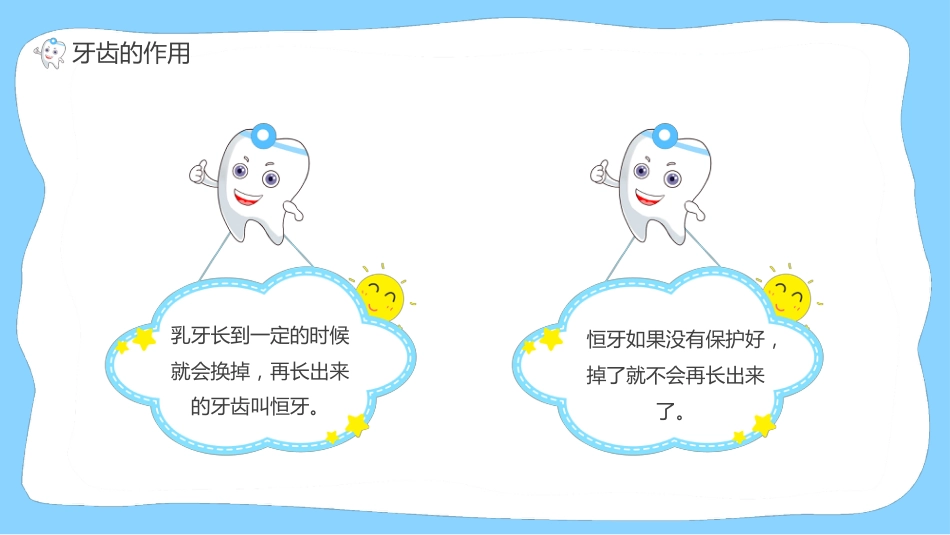 【中小学】【健康教育】主题班会:保护牙齿,关注口腔健康_第9页