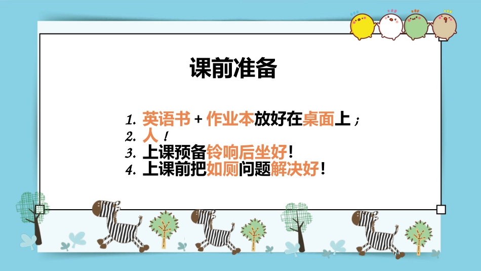 【小学】【秋季上】【英语】开学第一课_第10页