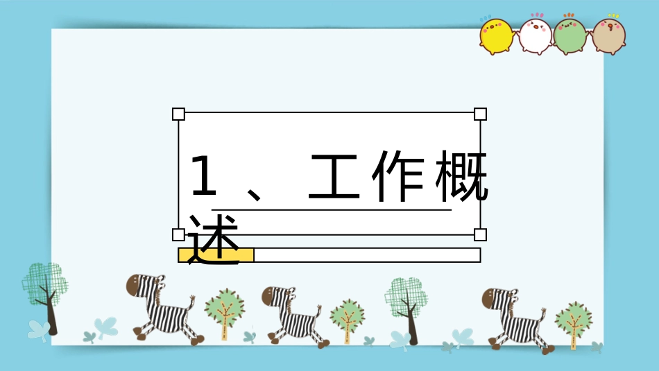 【小学】【秋季上】【英语】开学第一课_第9页