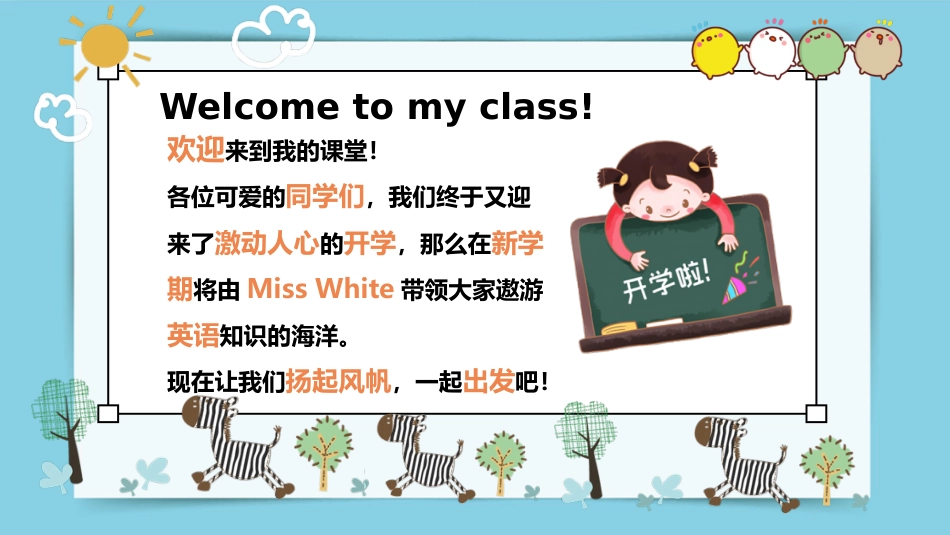 【小学】【秋季上】【英语】开学第一课主题班会_第3页