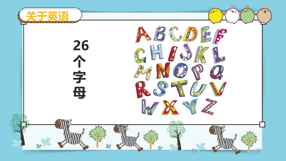【小学】【秋季上】【英语】开学第一课主题班会_第4页