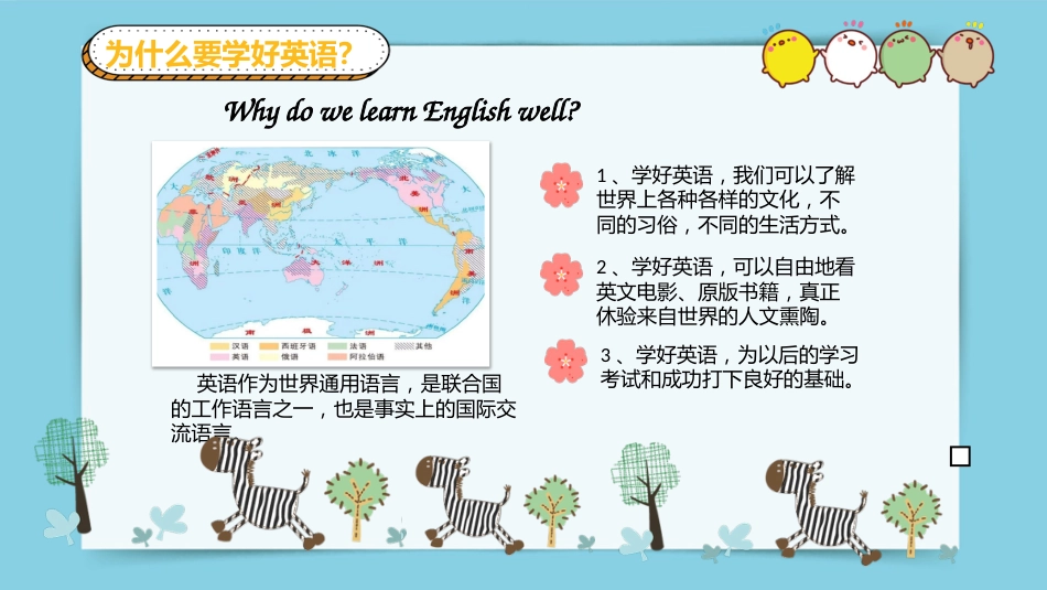 【小学】【秋季上】【英语】开学第一课主题班会_第6页