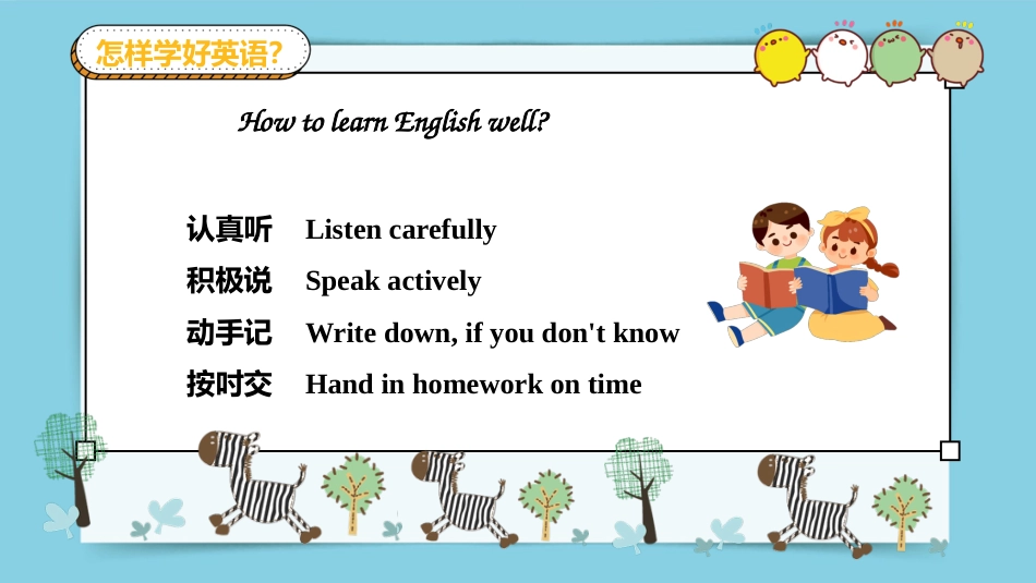 【小学】【秋季上】【英语】开学第一课主题班会_第7页