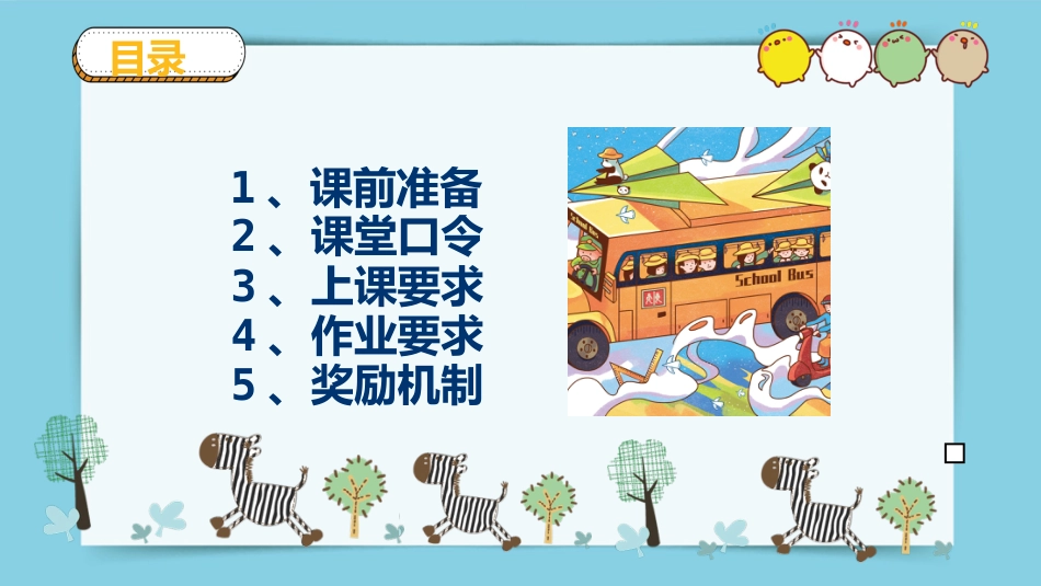 【小学】【秋季上】【英语】开学第一课主题班会_第8页