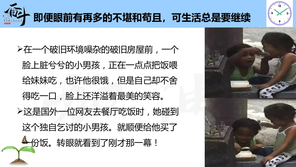 【高三】开学【励志教育】主题班会::人间疾苦,努力向前(20个励志故事)_第10页