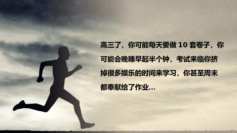 【高三】开学【励志教育】主题班会::人间疾苦,努力向前(20个励志故事)_第2页