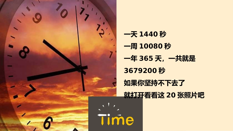 【高三】开学【励志教育】主题班会::人间疾苦,努力向前(20个励志故事)_第3页
