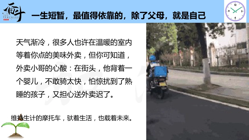 【高三】开学【励志教育】主题班会::人间疾苦,努力向前(20个励志故事)_第4页