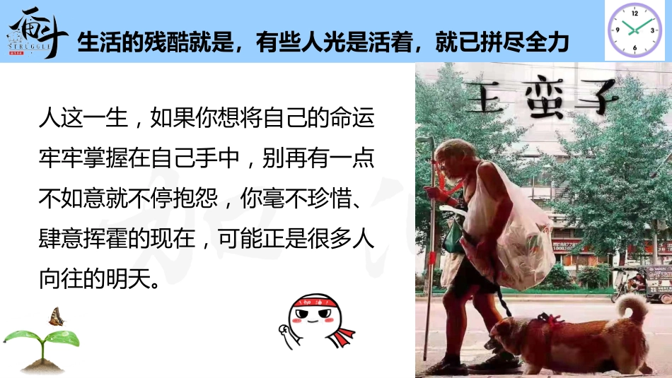 【高三】开学【励志教育】主题班会::人间疾苦,努力向前(20个励志故事)_第5页