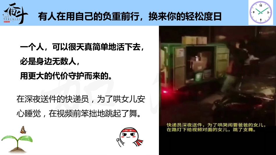 【高三】开学【励志教育】主题班会::人间疾苦,努力向前(20个励志故事)_第6页