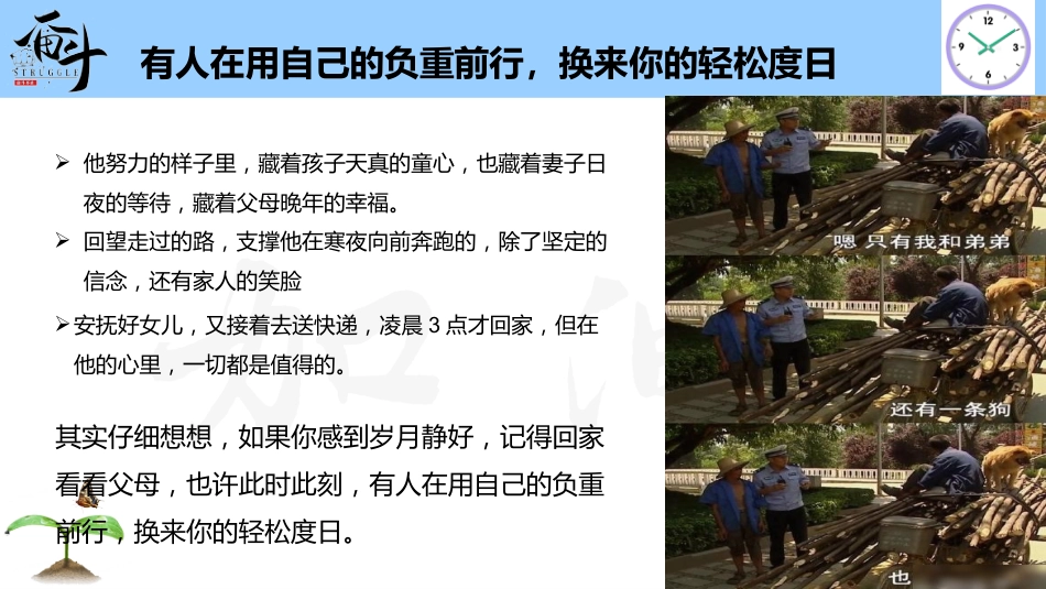 【高三】开学【励志教育】主题班会::人间疾苦,努力向前(20个励志故事)_第7页