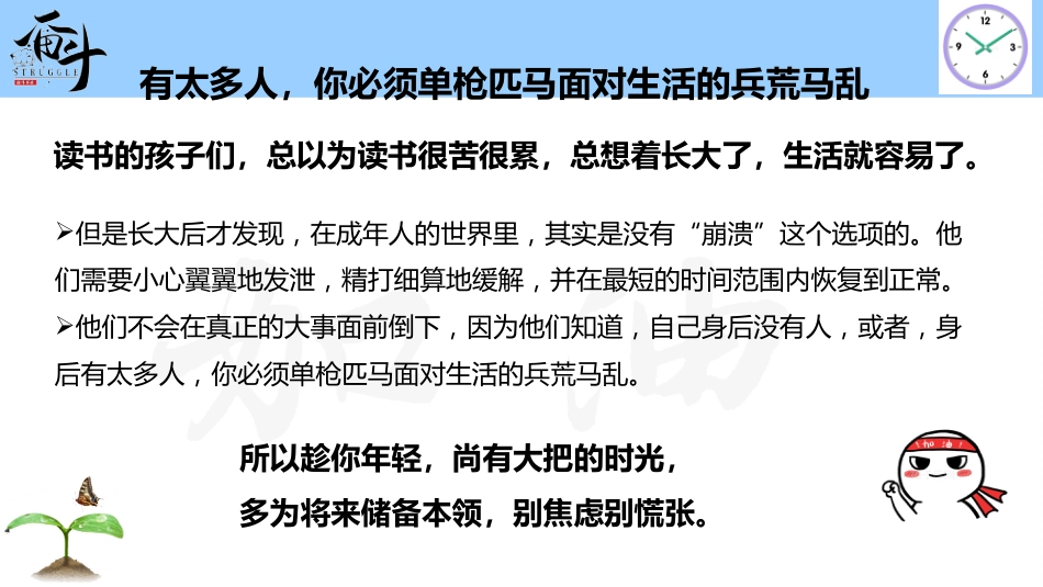 【高三】开学【励志教育】主题班会::人间疾苦,努力向前(20个励志故事)_第9页