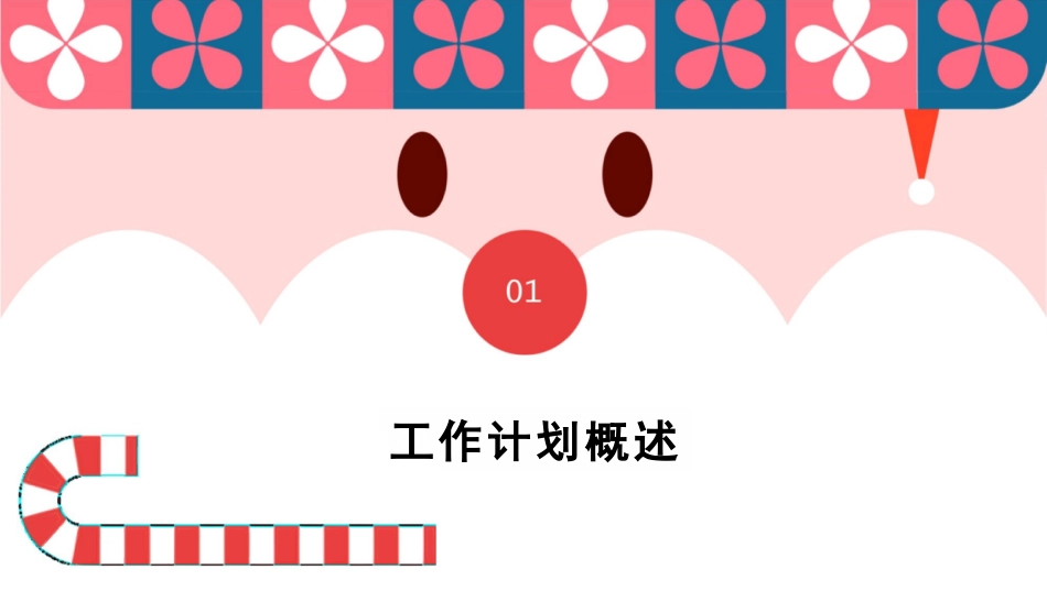 校长工作计划实施课件优化PPT_第2页