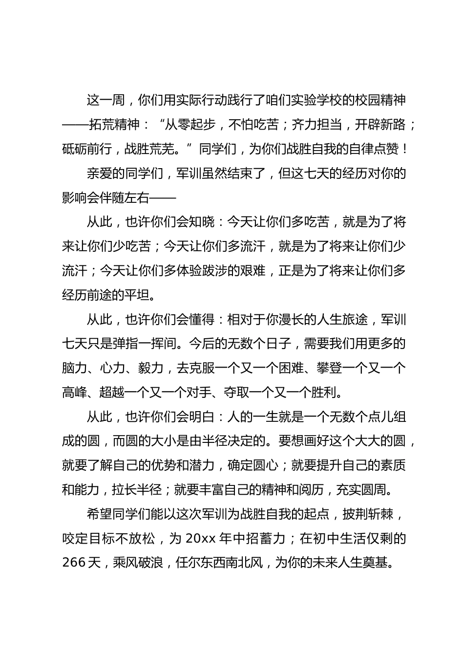 在九年级军训汇演仪式上的讲话_第2页