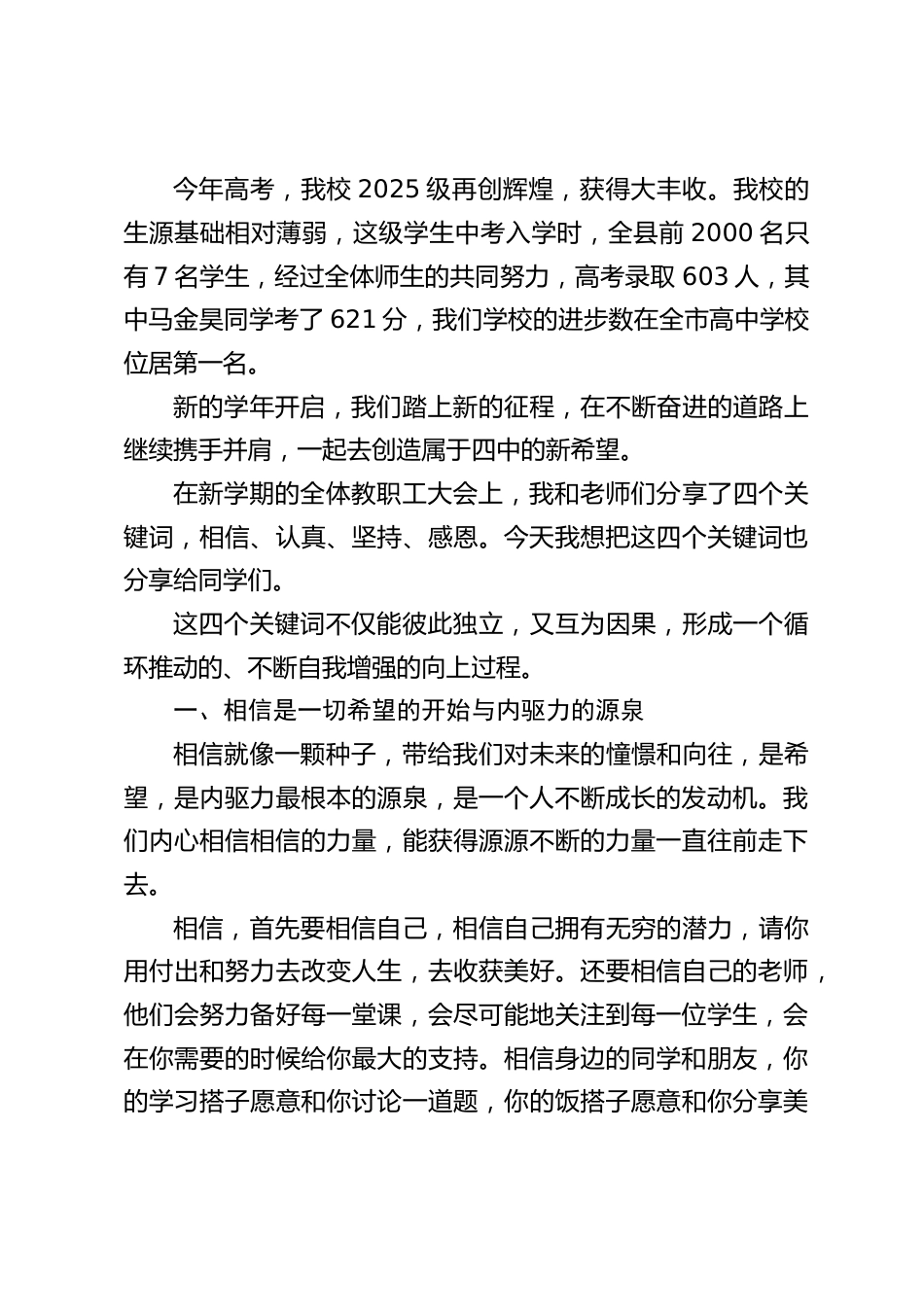 在中学2026年秋季开学典礼上的讲话:我们每个人都是希望的创造者_第2页