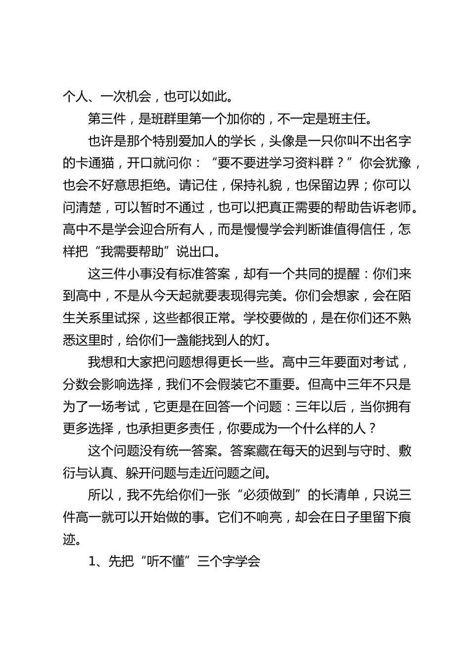 2026级高一新生入学仪式暨开学典礼上,校长讲话:高中不是变成更好的别人,是长成自己的样子——一盏灯、一碗面、一个朋友,三件小事就是三年!_第2页