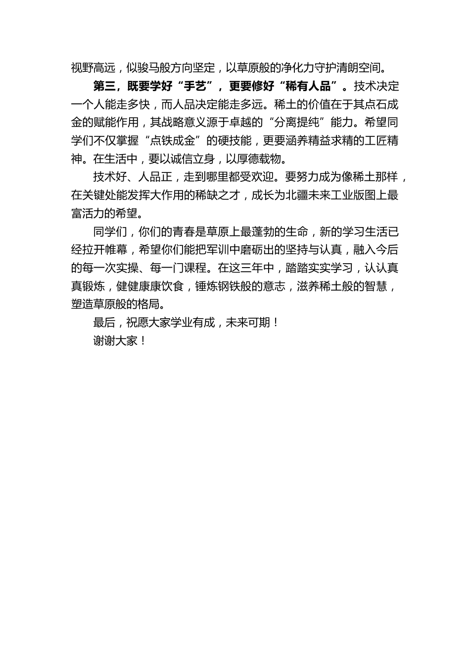 技校校长在2026级新生开学典礼暨军训总结大会上的讲话_第2页