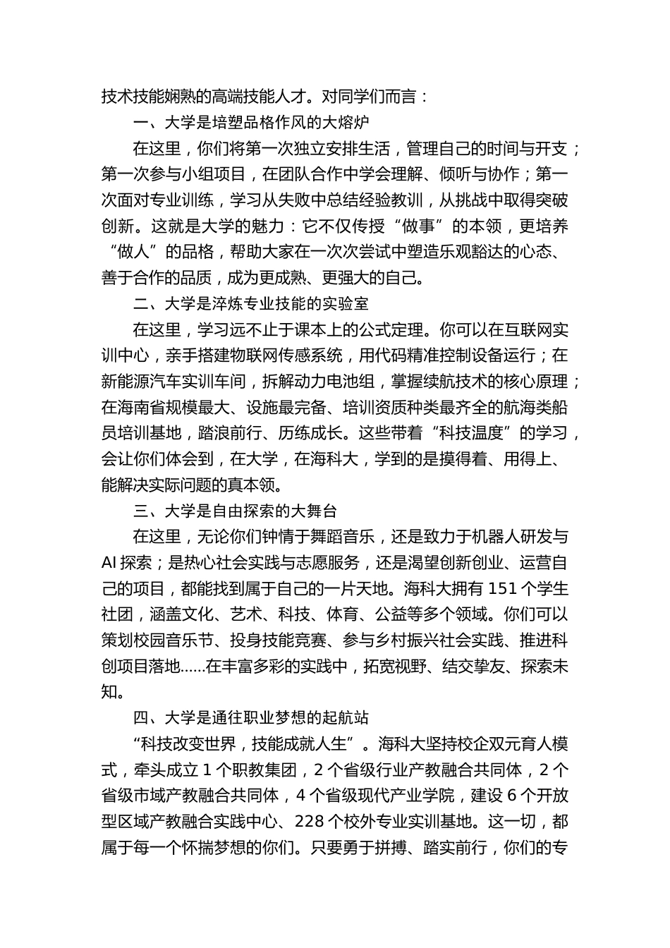 在职业学校2026级新生开学典礼暨军训总结大会上的讲话_第2页