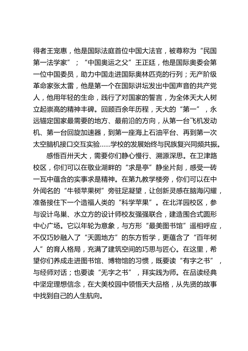 校长在2026级新生开学典礼上的讲话:感悟百卅天大逐梦强国未来_第2页