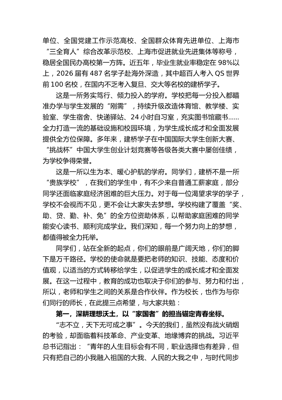 学校校长在2026级新生开学典礼暨军训总结表彰大会上的讲话_第2页