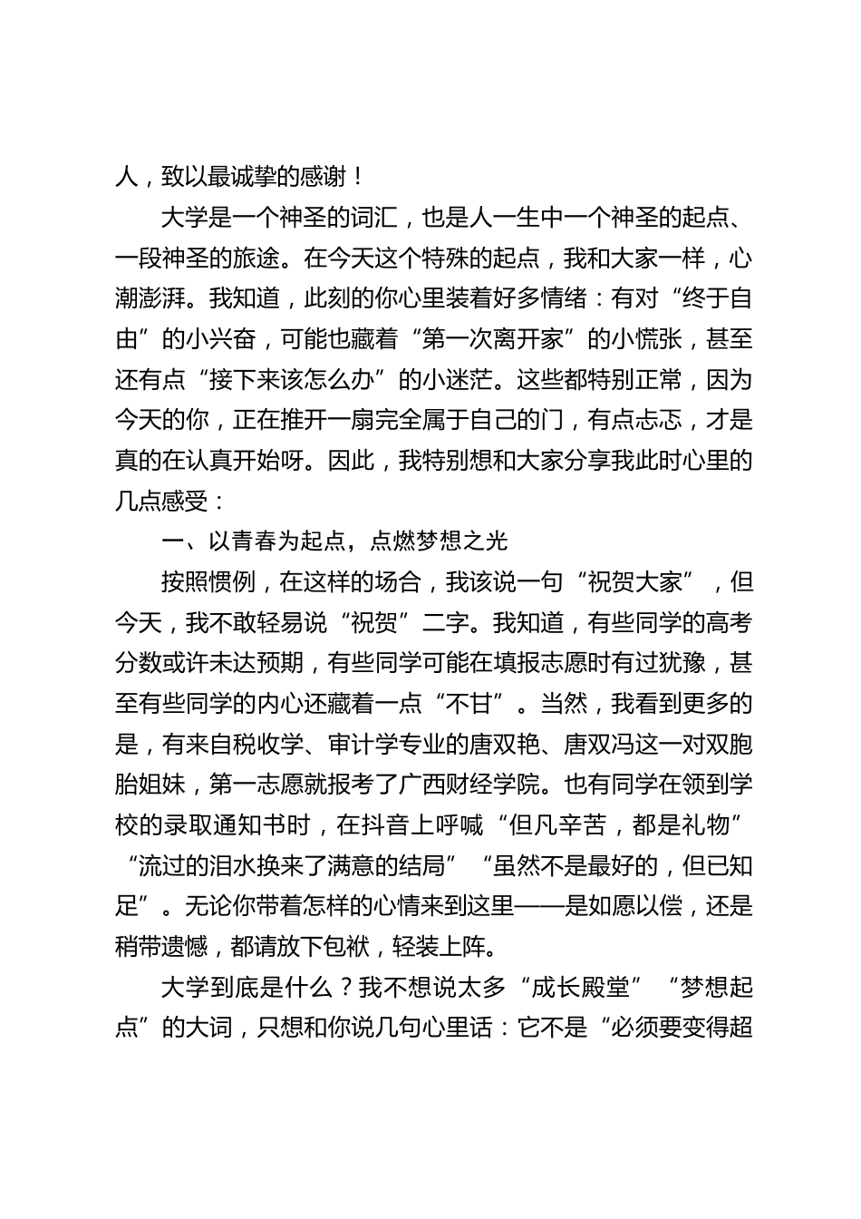 在2026年新生开学典礼上的讲话:从武鸣启航书写人生新篇章_第2页