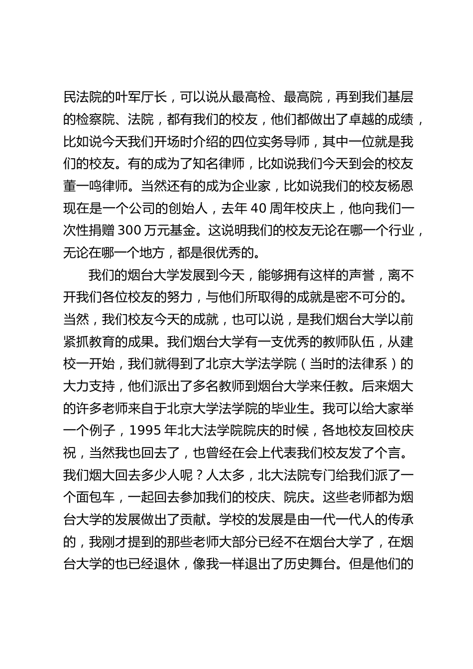 法学院校长在2026级新生开学典礼上的致辞:薪火相传,法润新程_第2页
