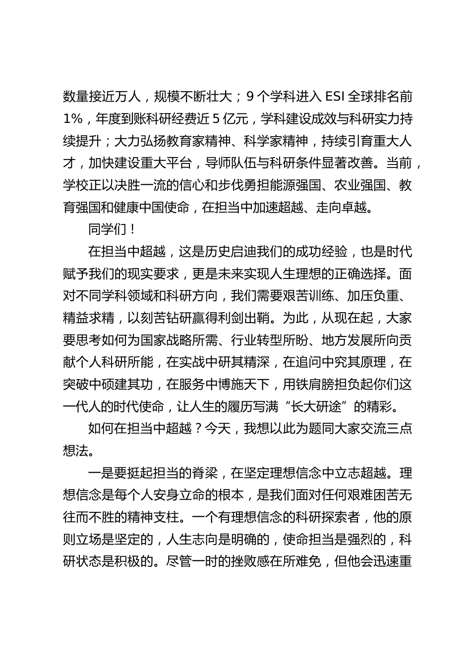 校长在2026级研究生开学典礼上的讲话:在担当中超越_第2页